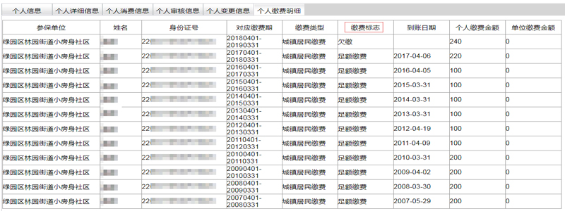 長春醫保個人用戶查詢功能全面升級