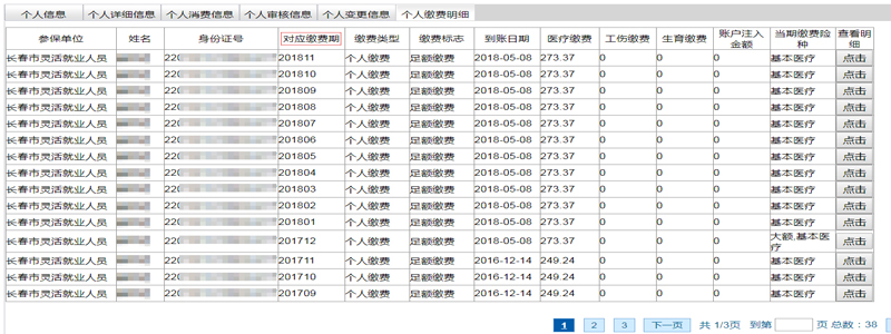 長春醫保個人用戶查詢功能全面升級