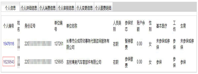 長春醫保個人用戶查詢功能全面升級