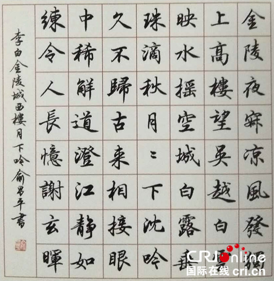 【上海】【專題】【名家訪談】書法家俞昌平：好的書法作品應當體現“健”和“美”