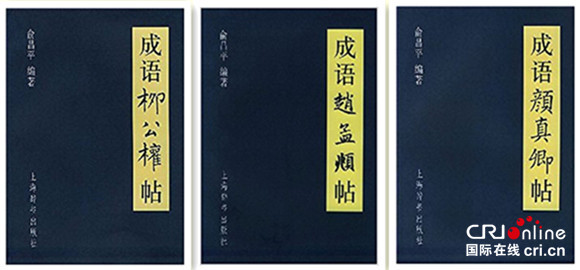 【上海】【專題】【名家訪談】書法家俞昌平：好的書法作品應當體現“健”和“美”