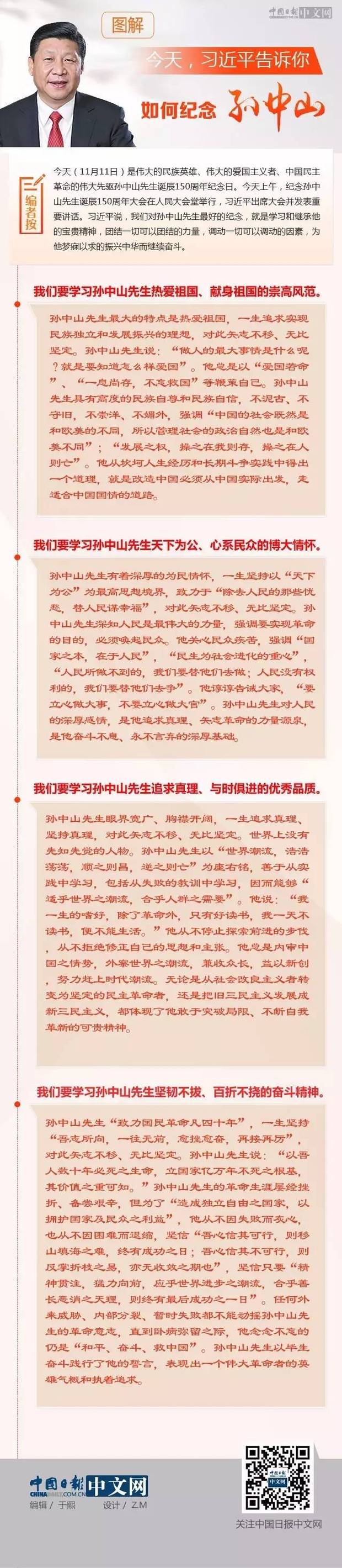 圖解：今天，習近平告訴你如何紀念孫中山