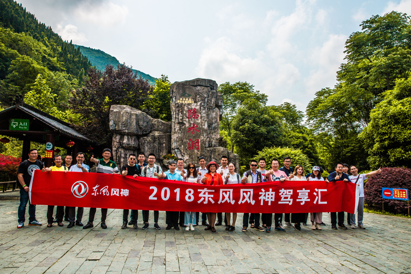 【先不簽】智享新實力——東風風神駕享匯隱水洞探訪之旅