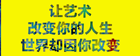 圖片默認標題_fororder_藝術改變人生