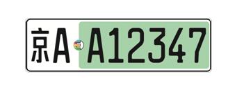 公安部：多城市試點新能源汽車號牌選號系統