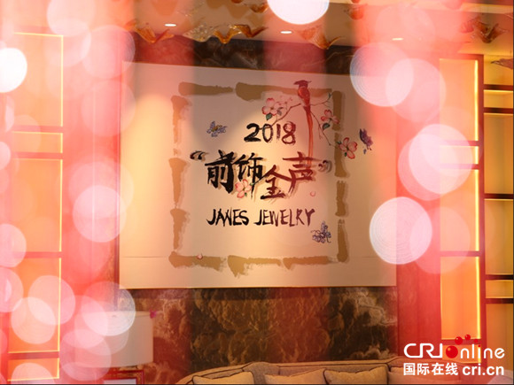 【上海】【專稿專題】2018”前飾金聲”JANES JEWELRY高級定制設計珠寶春季新品發佈會