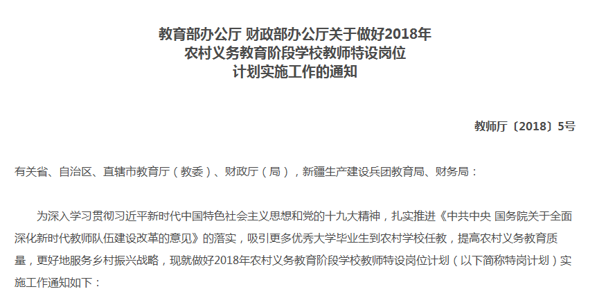 吉林省招聘特崗教師1500人