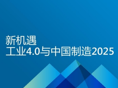 [中國製造2025調研]湖南為完善製造業體系注創新力量