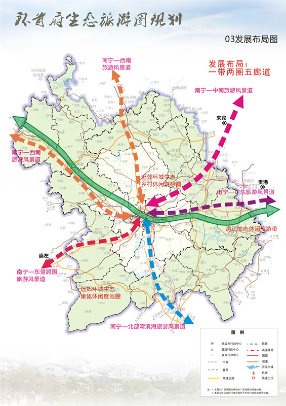 【唐已審】【原創】【廣西要聞】【八桂大地、八桂大地-南寧】【移動端】【旅遊文體】打造環首府南寧生態旅遊圈   旅遊收入兩年後超2100億