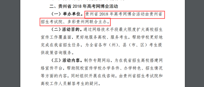 （社會）2018年貴州高考網博會今日正式上線 繼續為考生服務