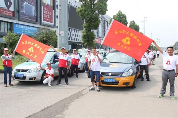 【區縣聯動】【大足】大足的士“雷鋒車隊”開展大聯盟行動助力高考【區縣聯動 列表】大足的士“雷鋒車隊”助力高考