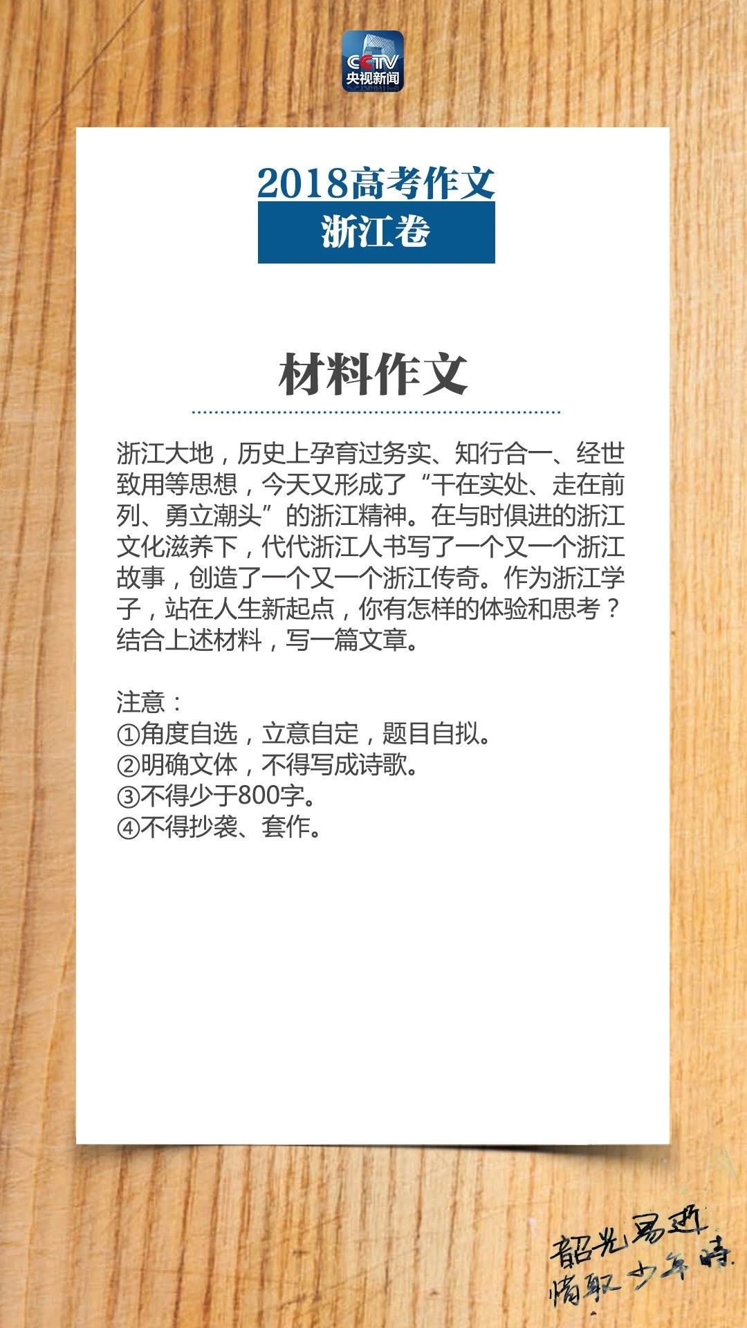 新鮮出爐！今年高考作文題大全 你覺得哪篇最難寫？