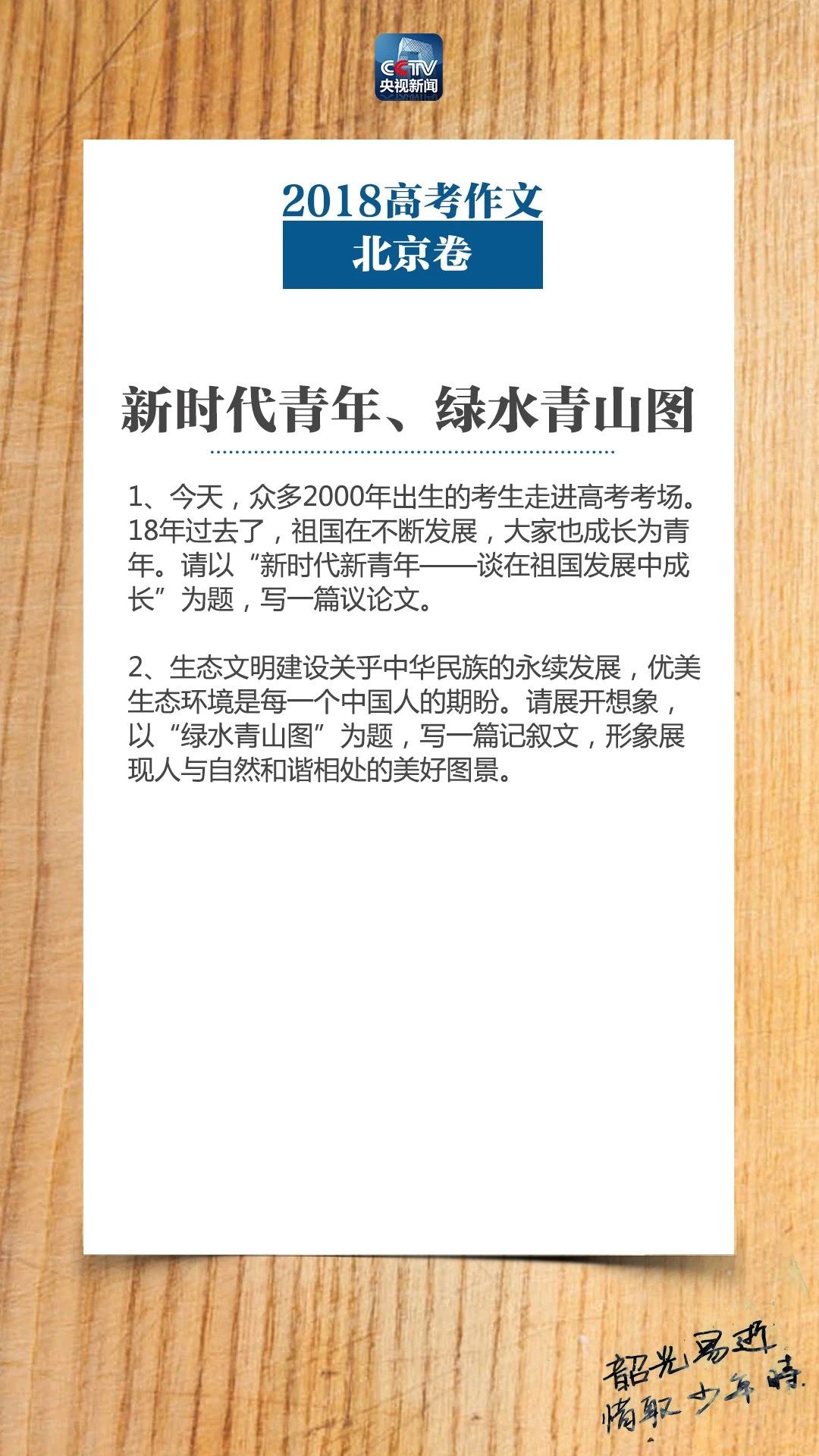 新鮮出爐！今年高考作文題大全 你覺得哪篇最難寫？