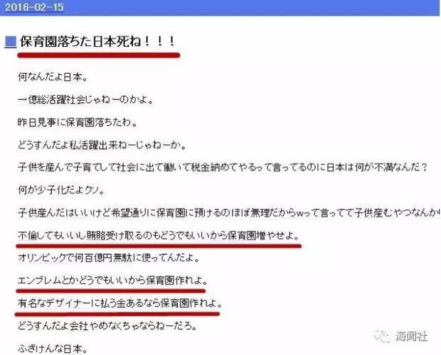 孩子進幼兒園很難？日本媽媽已經急得罵“日本去死”了！