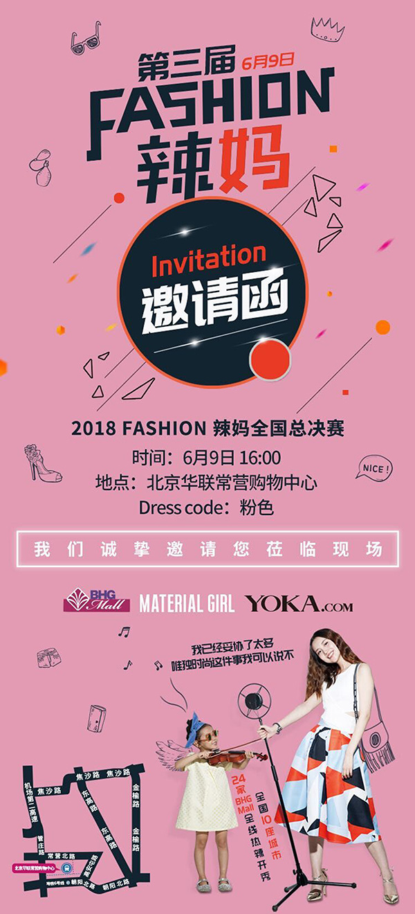 BHG Mall打造時尚IP 18位“Fashion辣媽”集體圈粉