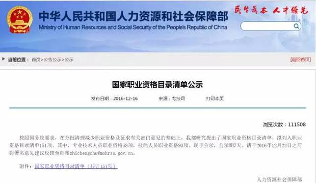 總理力推，國家職業資格目錄清單公示了