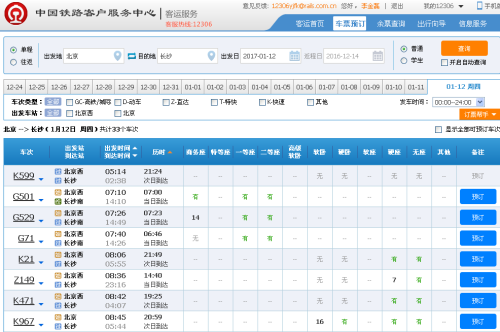 2017年春運四大變化