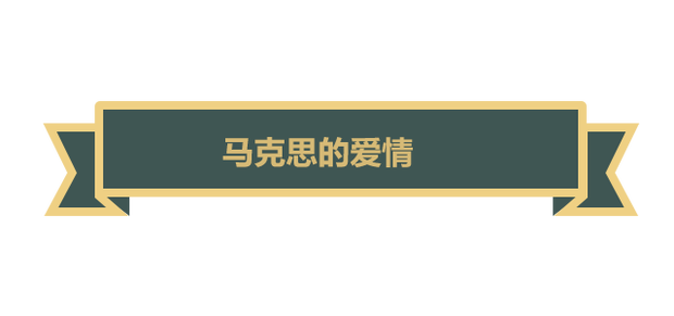 【大咖談馬克思】他用一生踐行“為人類而工作”的偉大理想