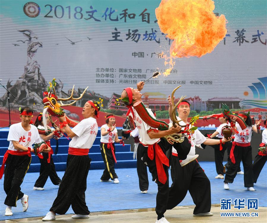 廣州舉辦2018年文化和自然遺産日主場城市活動