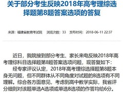 全國卷一5省發消息：高考理綜第8題選A或B均給6分