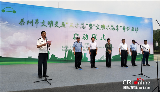 （供稿 社會廣角列表 三吳大地泰州 移動版）泰州舉行爭創“文明交通示範車”活動啟動儀式