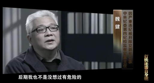 “抓鐵有痕”——習近平總書記反腐肅紀説到做到