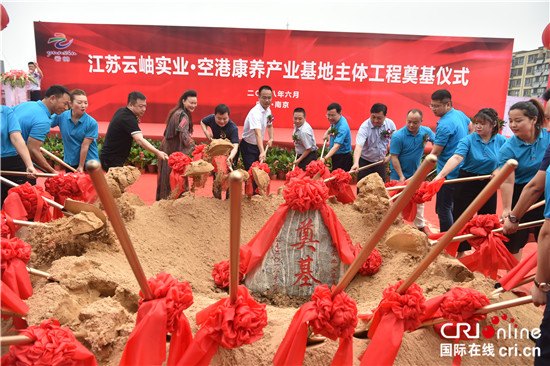 （供稿 企業列表 三吳大地南京 移動版）空港康養産業基地舉行奠基儀式 首期投資1.5億元