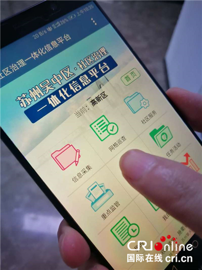 （創新江蘇列表 三吳大地蘇州 移動版）蘇州吳中區網格化全要素信息採集平臺上線