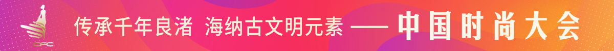 中國時尚大會_fororder_banner111