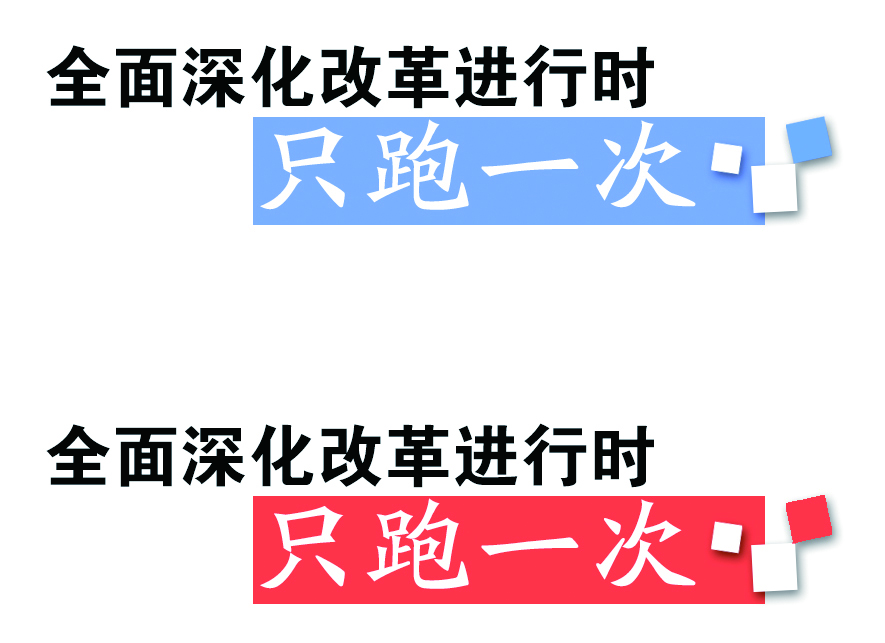 長春52項社保參保繳費事項“只跑一次”