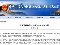 中方拒絕約4千名緬甸邊民到中國境內避難？駐緬使館回應