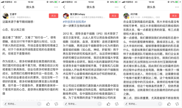 微頭條攜手華創資本，集聚優質創投內容助攻創客