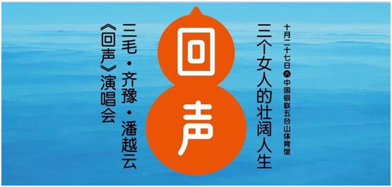 （供稿 文體列表 三吳大地南京 移動版）齊豫、潘越雲《回聲》演唱會南京站正式開票