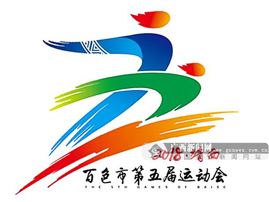 百色市第五屆運動會少年組7月15日開賽