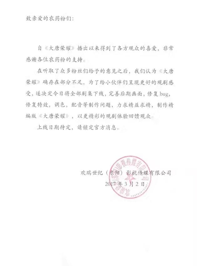 《大唐榮耀》全劇下架 歡瑞聲明：回爐修復技術問題