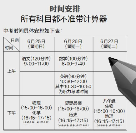 【教育醫衛】【即時快訊】【教育專題-教育要聞】今年中招考啥學校？海南省一級學校設“門檻”