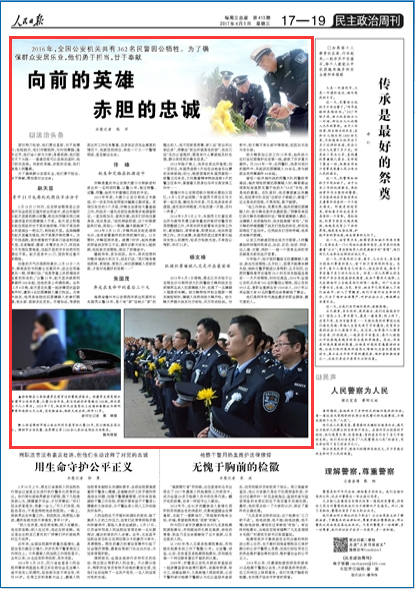 【要聞】【即時快訊】中央主要媒體集中報道儋州民警朱國茂先進事蹟