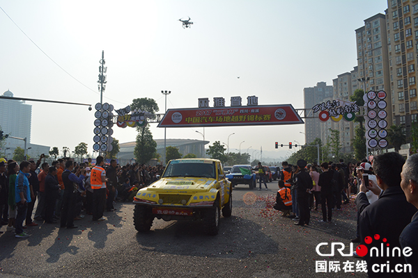 2017四川·南溪中國汽車場地越野錦標賽開幕