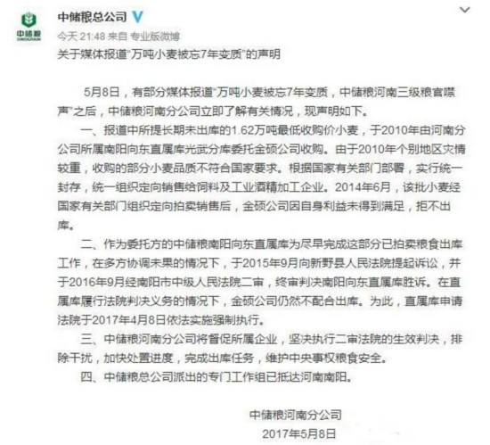 【河南在線列表頭條+摘要】中儲糧回應萬噸小麥變質：已賣給企業 但企業拒不出庫