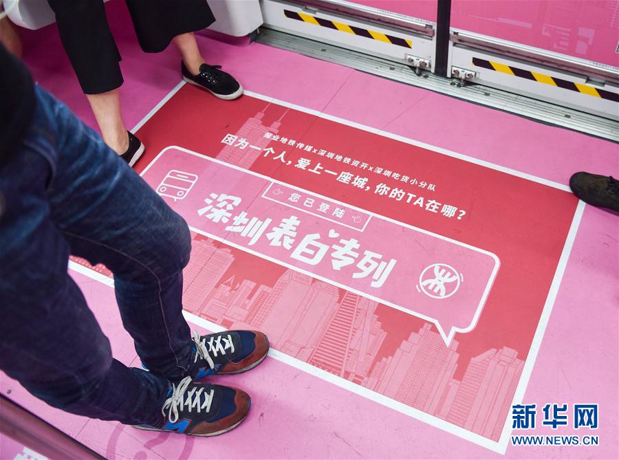 深圳地鐵粉色“表白列車”上線運營