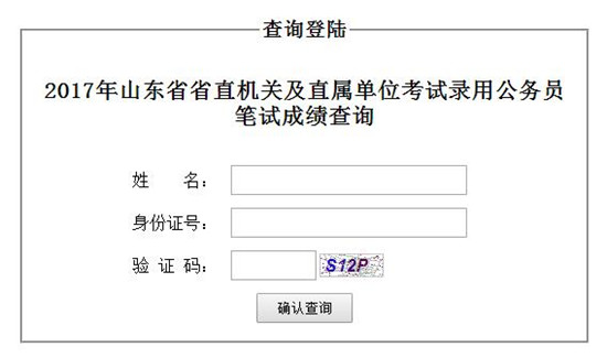 2017山東省考筆試總成績50分合格