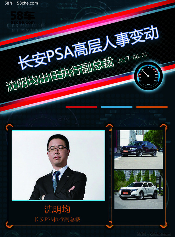 長安PSA人事變動 沈明均出任執行副總裁