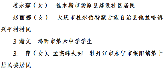 【龍江正能量】關於表彰第六屆全省道德模範的決定