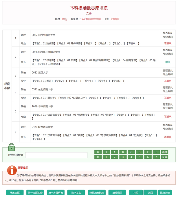 【今日焦點+摘要】【即時快訊】海南省考試局發佈志願填報系統操作指南   摘要： 6月25日，海南省考試局發佈志願填報系統操作指南。