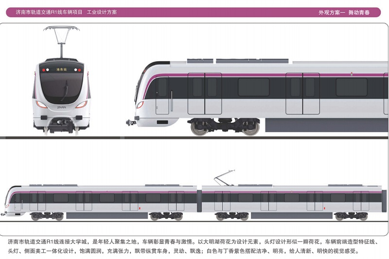 濟南第一輛地鐵公佈6套外觀和3套內飾方案_fororder_1
