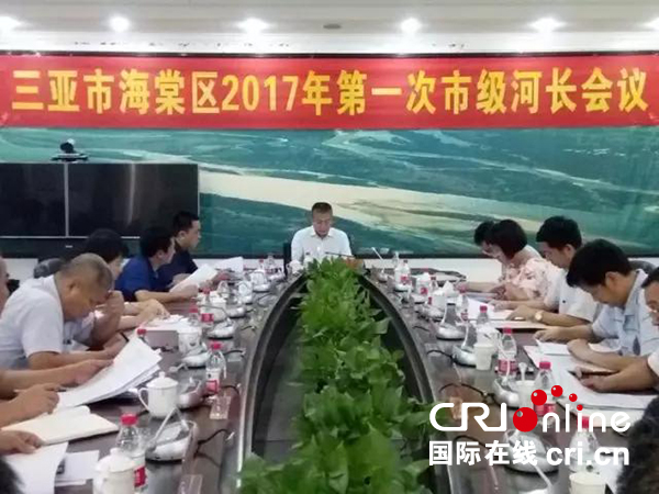 圖片默認標題_fororder_三亞市海棠區2017年第一次市級河長會議現場 1