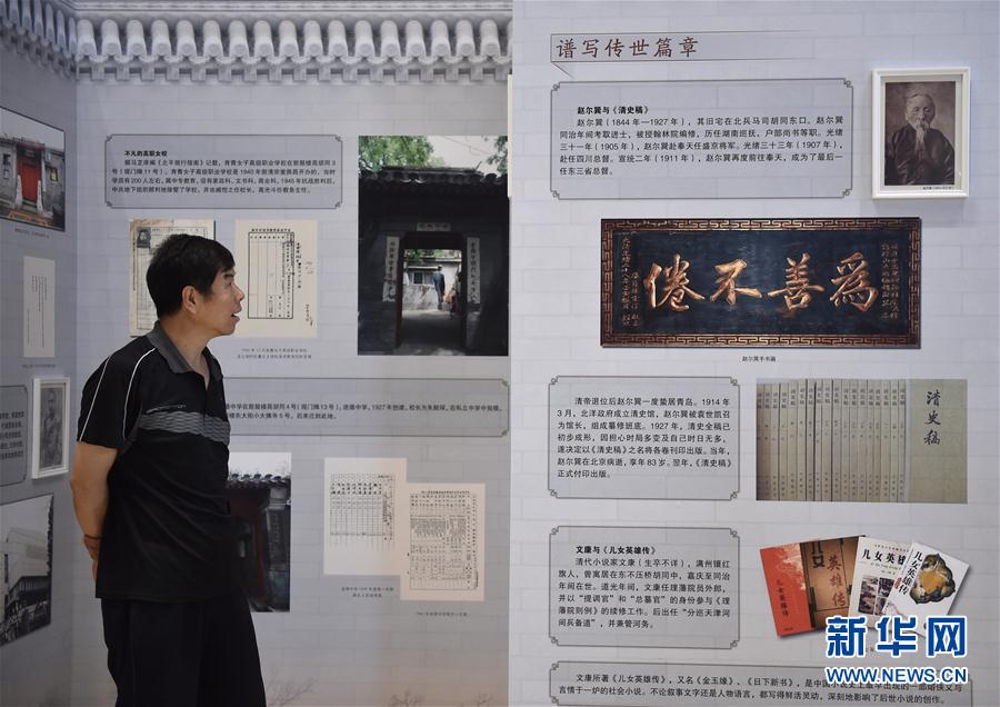 “走進北京歷史文化街區”主題系列展開展