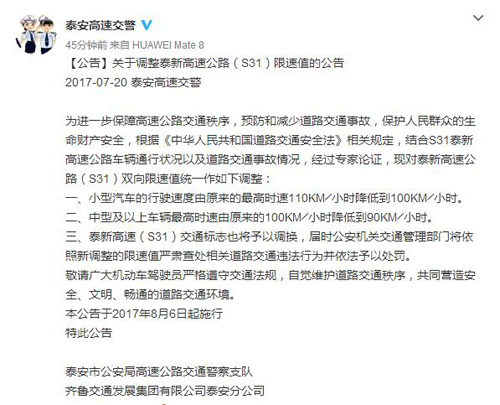 【社會廣角（圖片+摘要）】泰新高速（S31）8月6日起調低最高限速