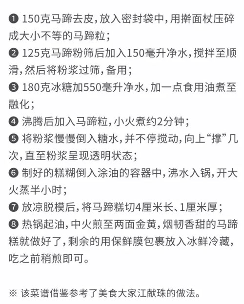 【食在重慶 圖文】 馬蹄的絕妙吃法 Q彈爽滑甜