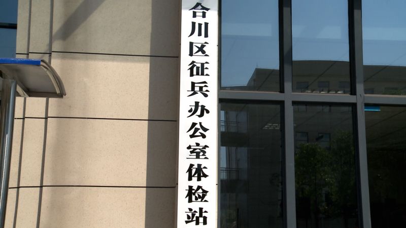 【社會民生 列表】“三圍”納入徵兵體檢項目